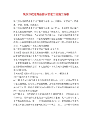 现代市政道路给排水管道工程施工标准2 
