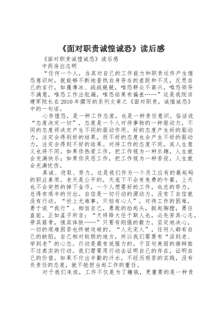 《面对职责要求诚惶诚恐》读后感 