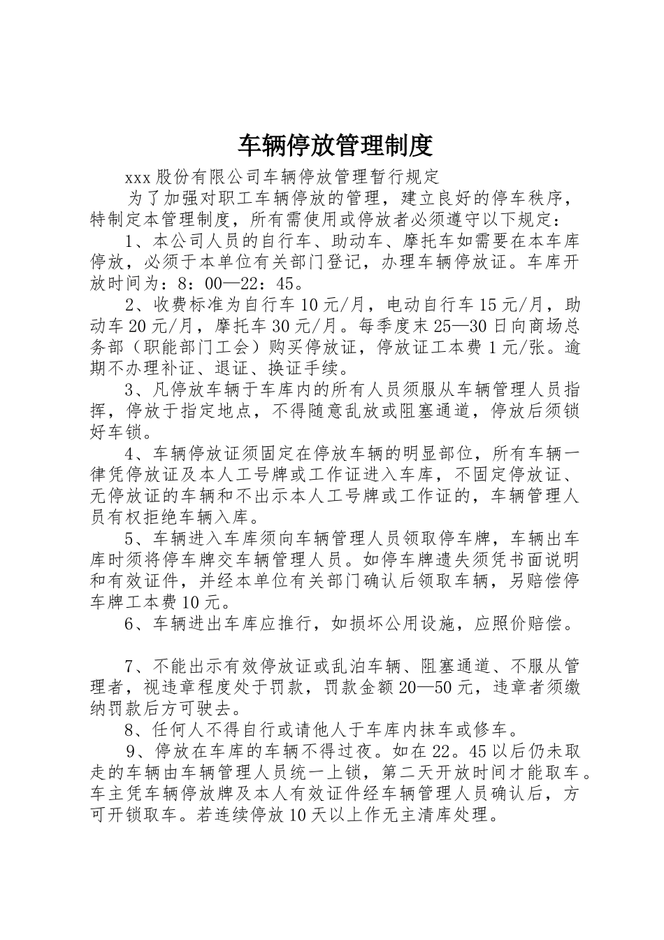 车辆停放管理规章制度 _第1页