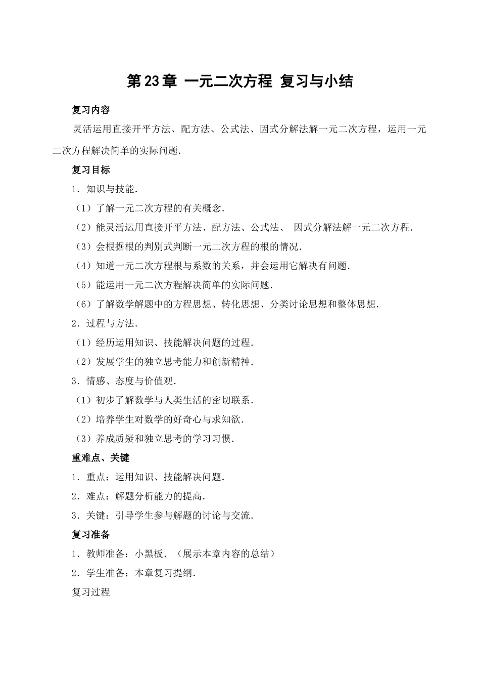 一元二次方程试卷集华师大版8 _第1页