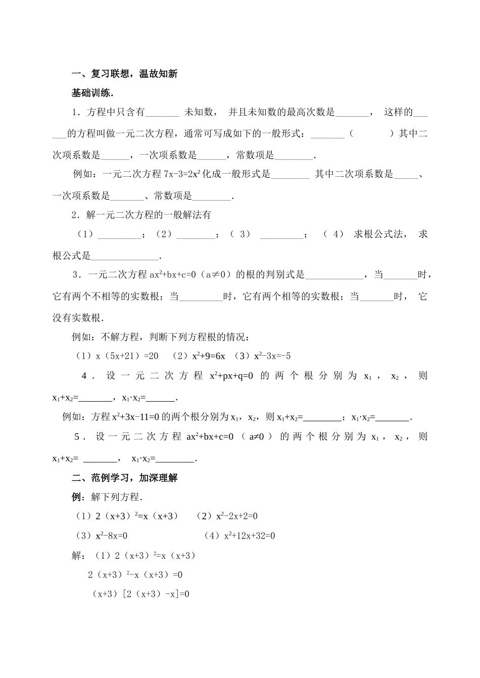 一元二次方程试卷集华师大版8 _第2页