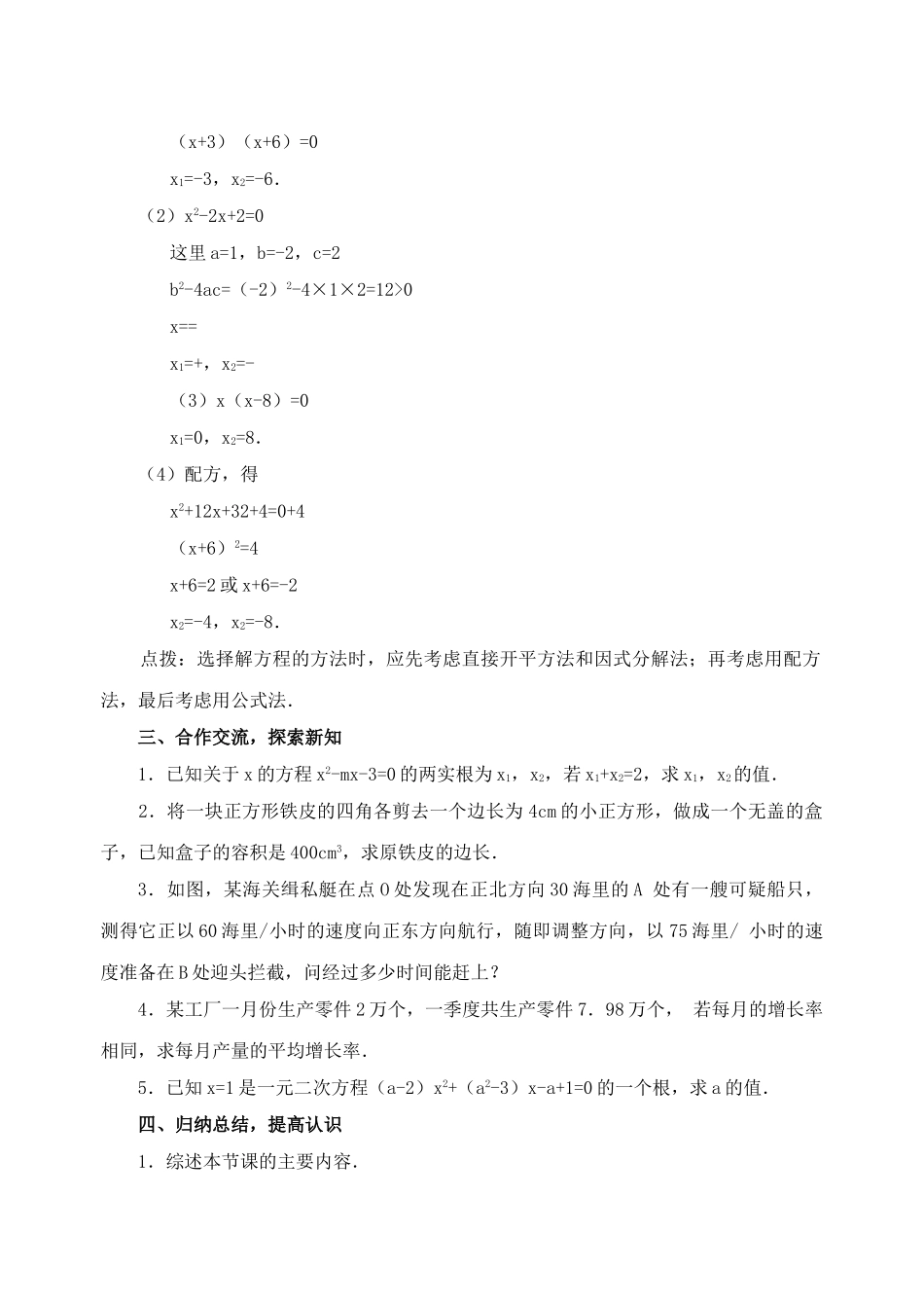 一元二次方程试卷集华师大版8 _第3页