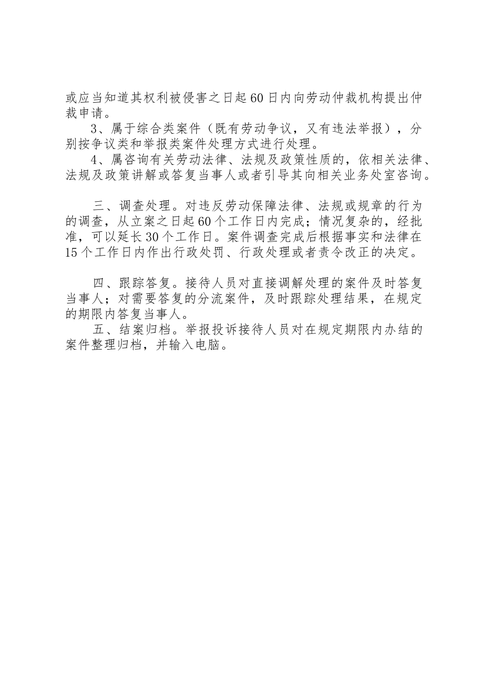 劳动监察举报投诉受理和处理规章制度工作程序 _第2页