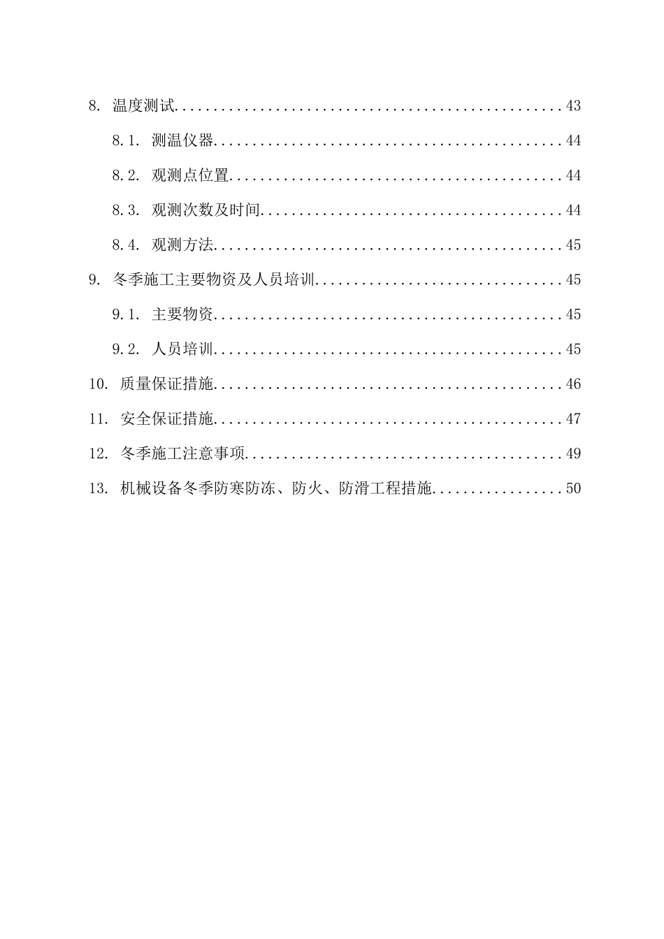 商合杭铁路施工冬季施工方案_第3页