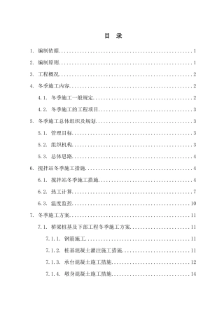 商合杭铁路施工冬季施工方案