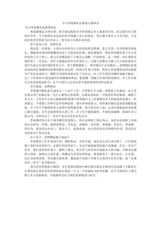 学习李兆雄先进事迹心得体会 