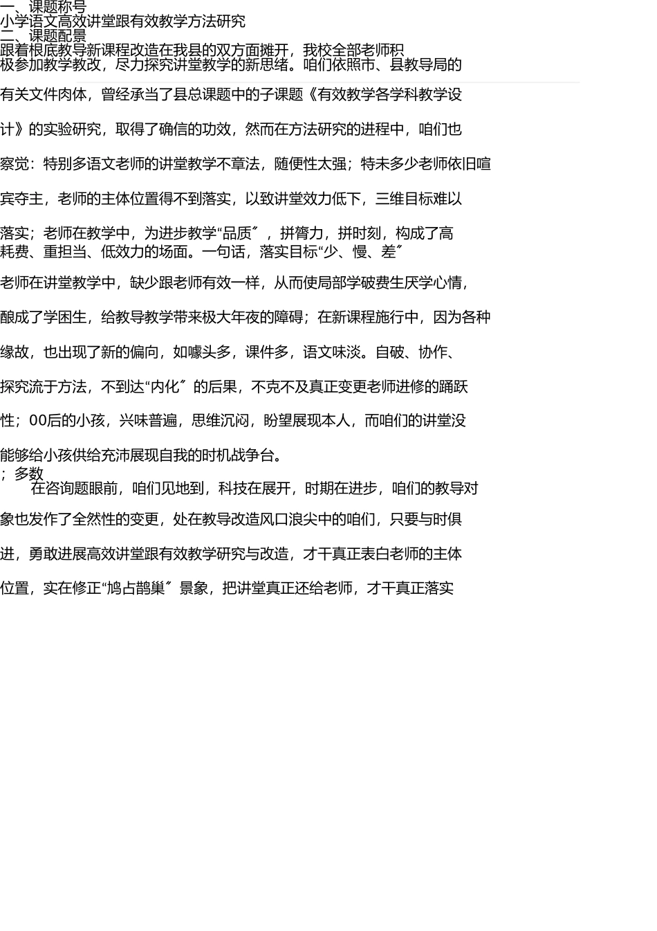 小学语文高效课堂和有效教学模式研究 _第2页