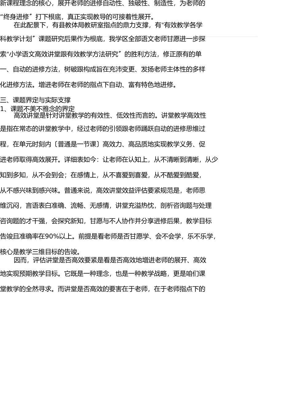 小学语文高效课堂和有效教学模式研究 _第3页