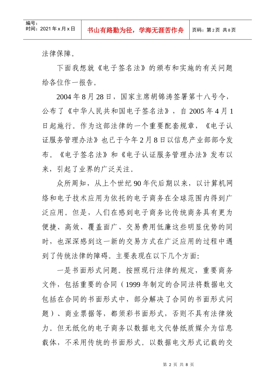 APEC无纸贸易高级别研讨会_第2页
