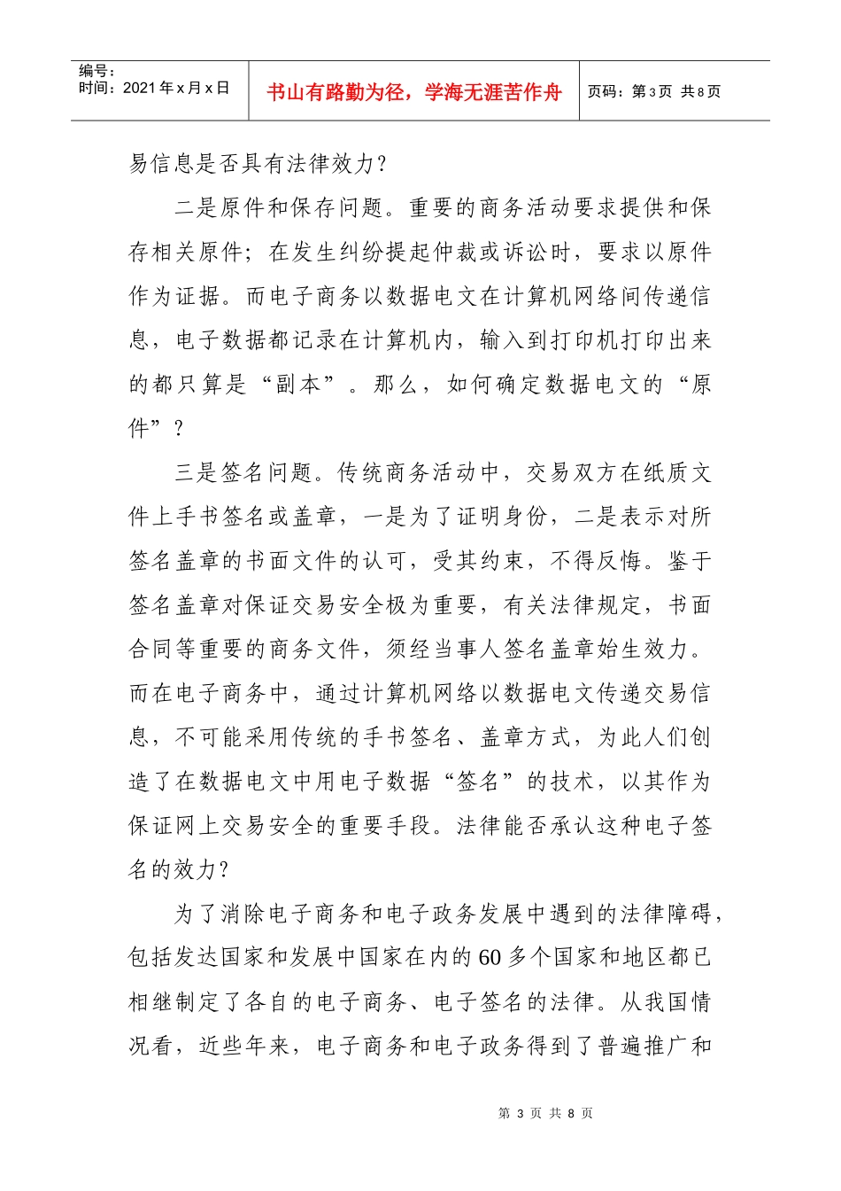 APEC无纸贸易高级别研讨会_第3页