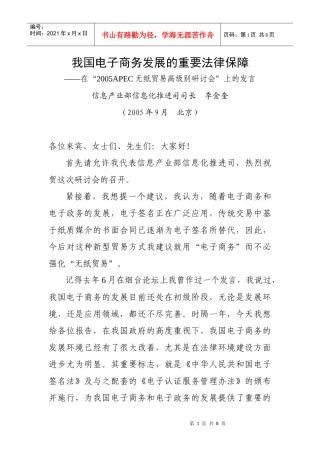APEC无纸贸易高级别研讨会