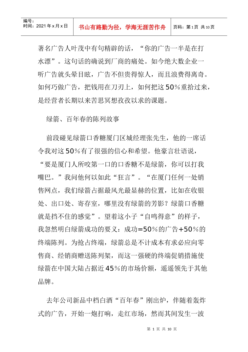 店面营销管理方案分析_第1页