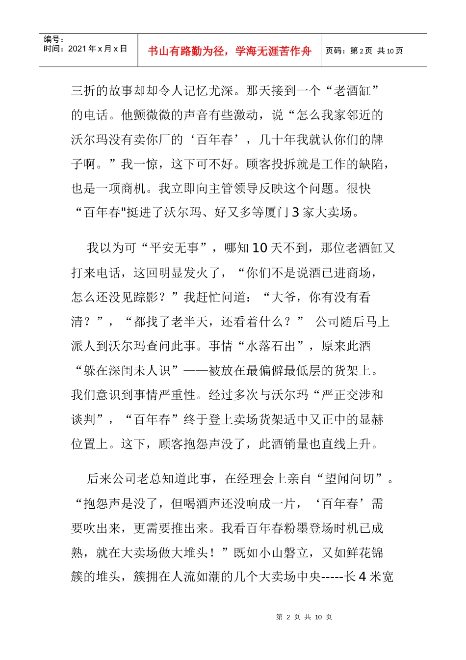 店面营销管理方案分析_第2页