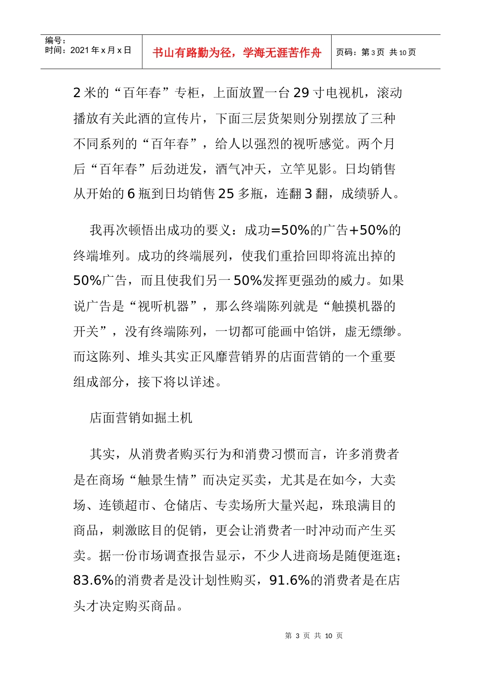 店面营销管理方案分析_第3页