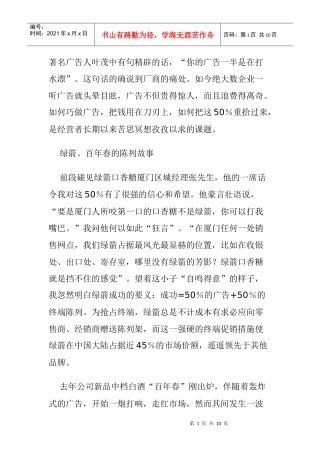 店面营销管理方案分析