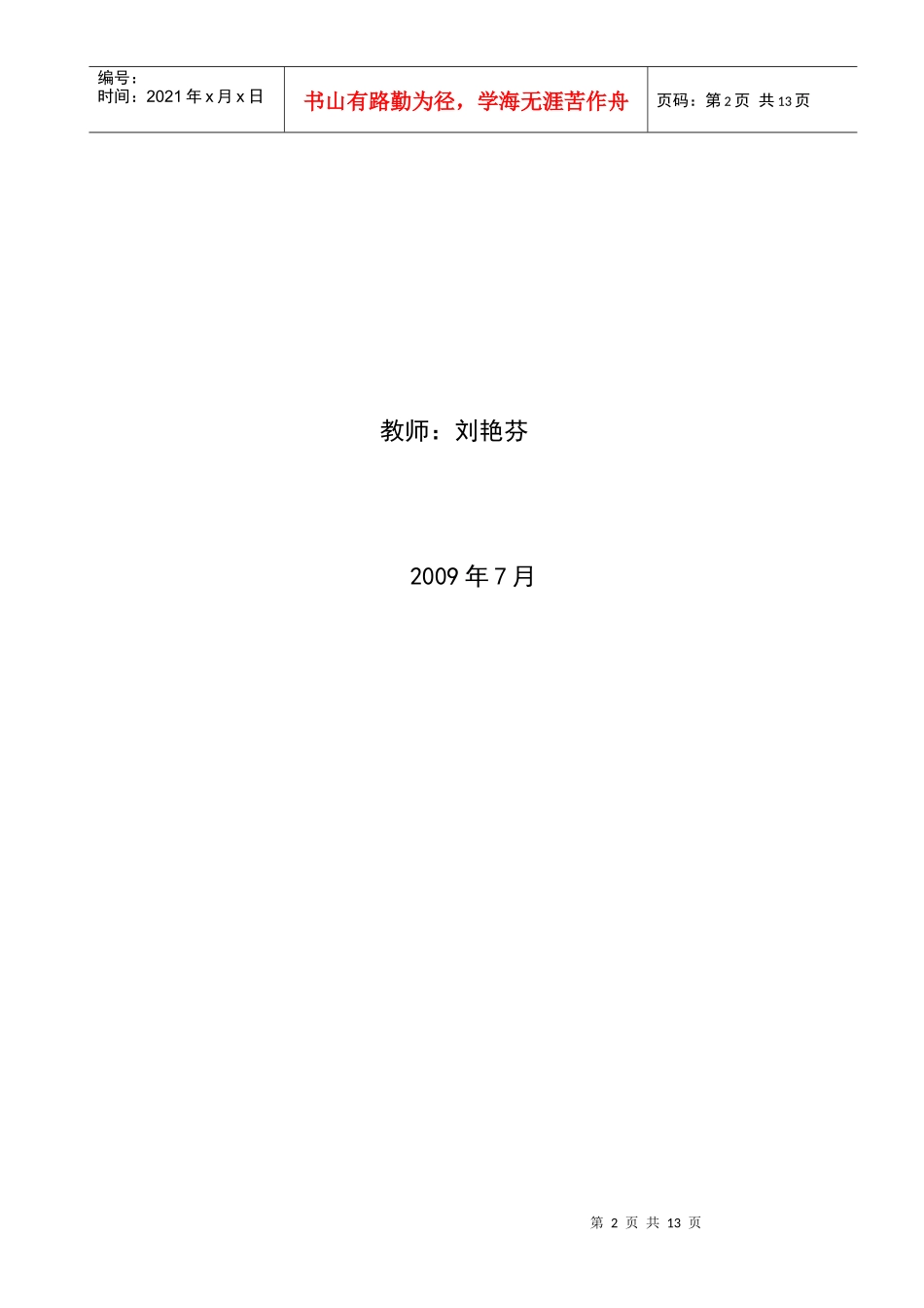 《市场营销学》教案_第2页