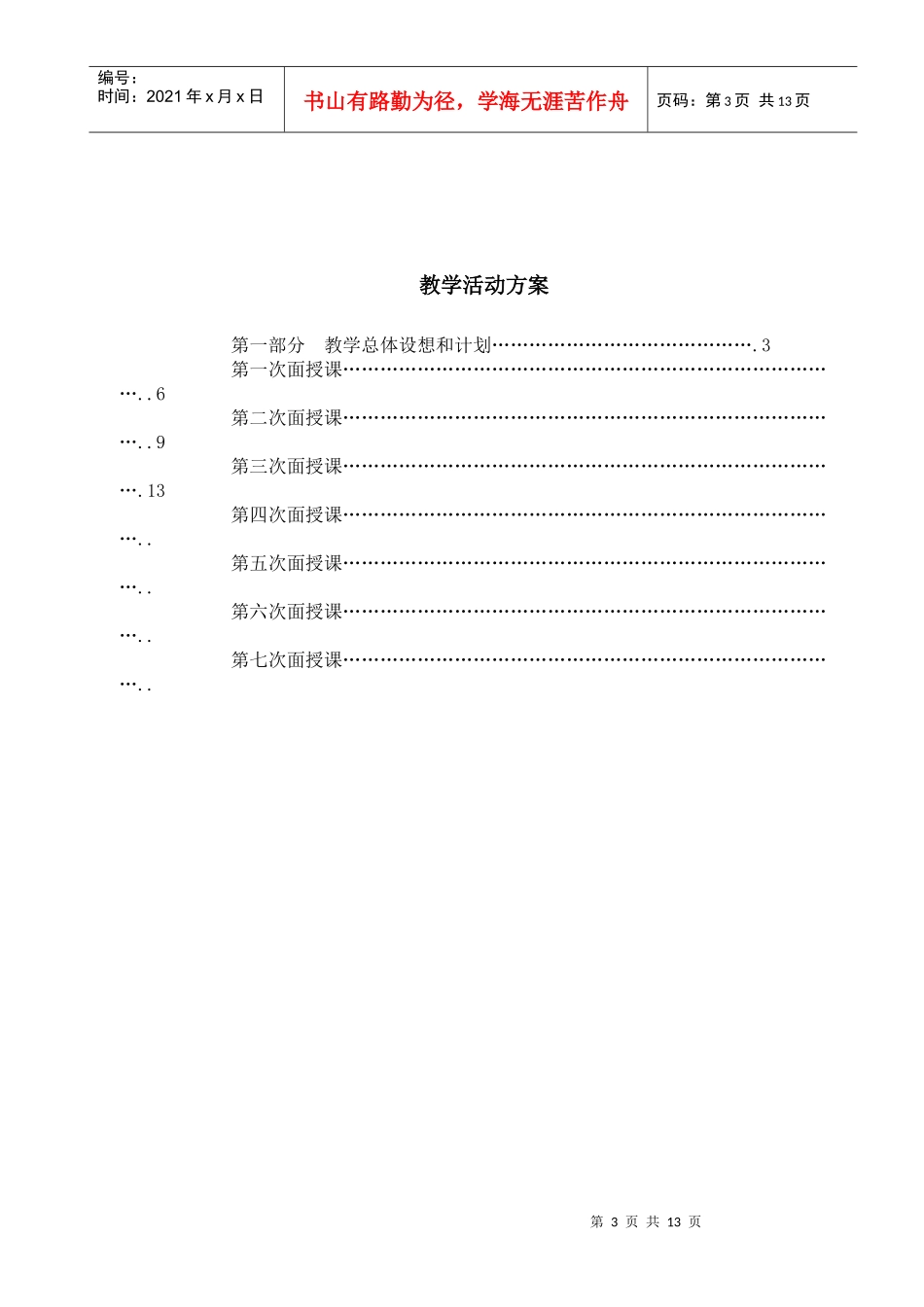 《市场营销学》教案_第3页