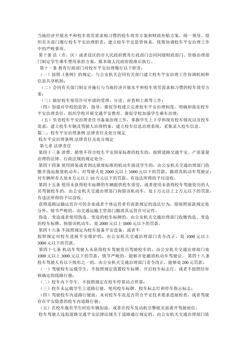 校车安全管理条例政策 _第2页