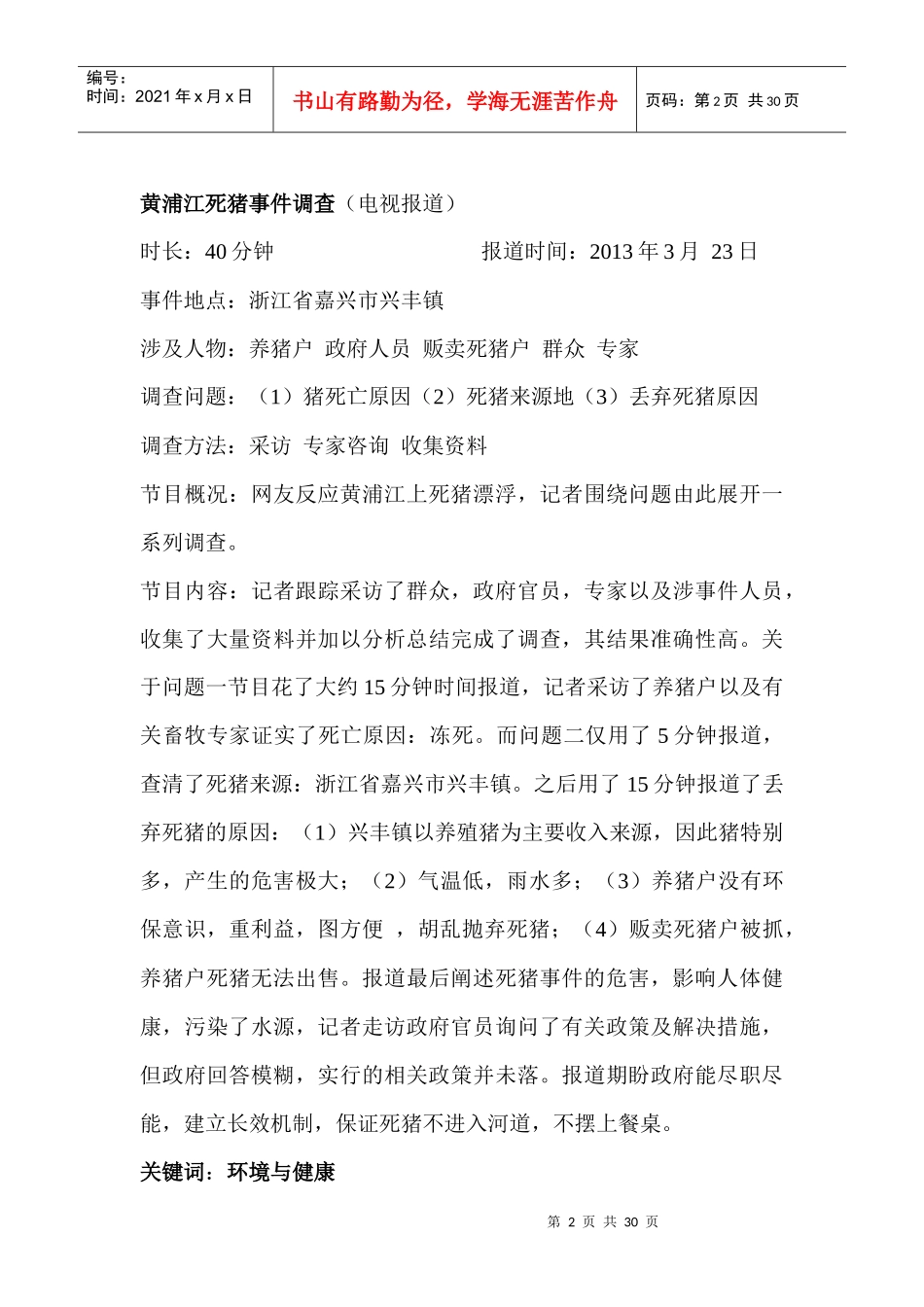 《新闻调查》记录_第2页