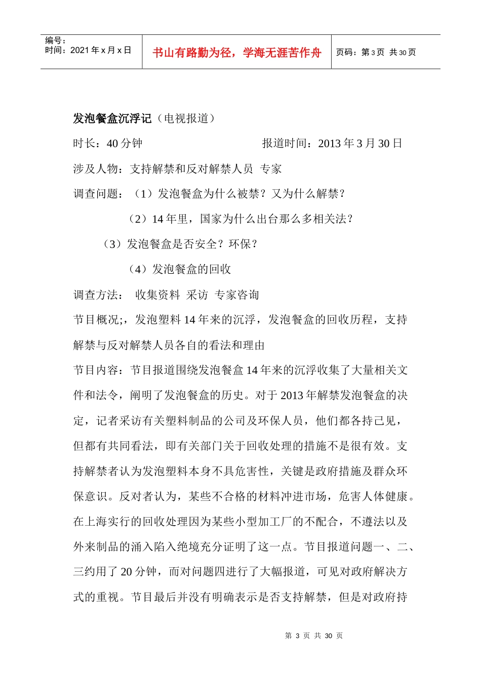 《新闻调查》记录_第3页