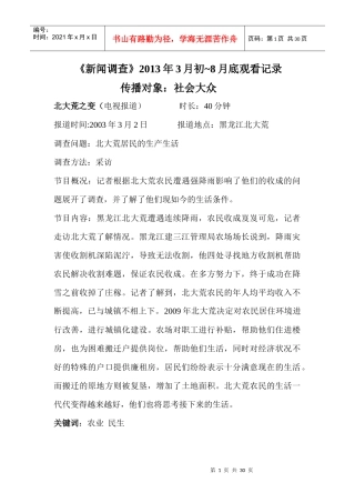 《新闻调查》记录