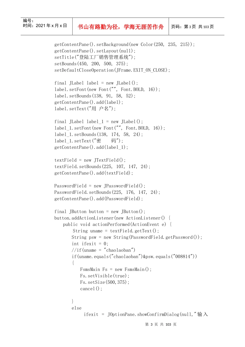 工厂销售管理系统源程序清单_第3页