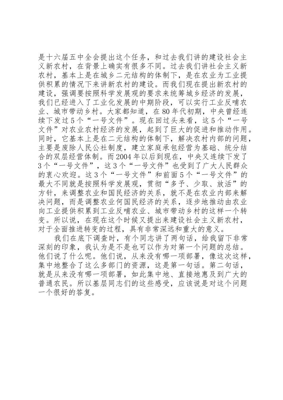 建设社会主义新农村是国民经济发展的必然要求_第2页