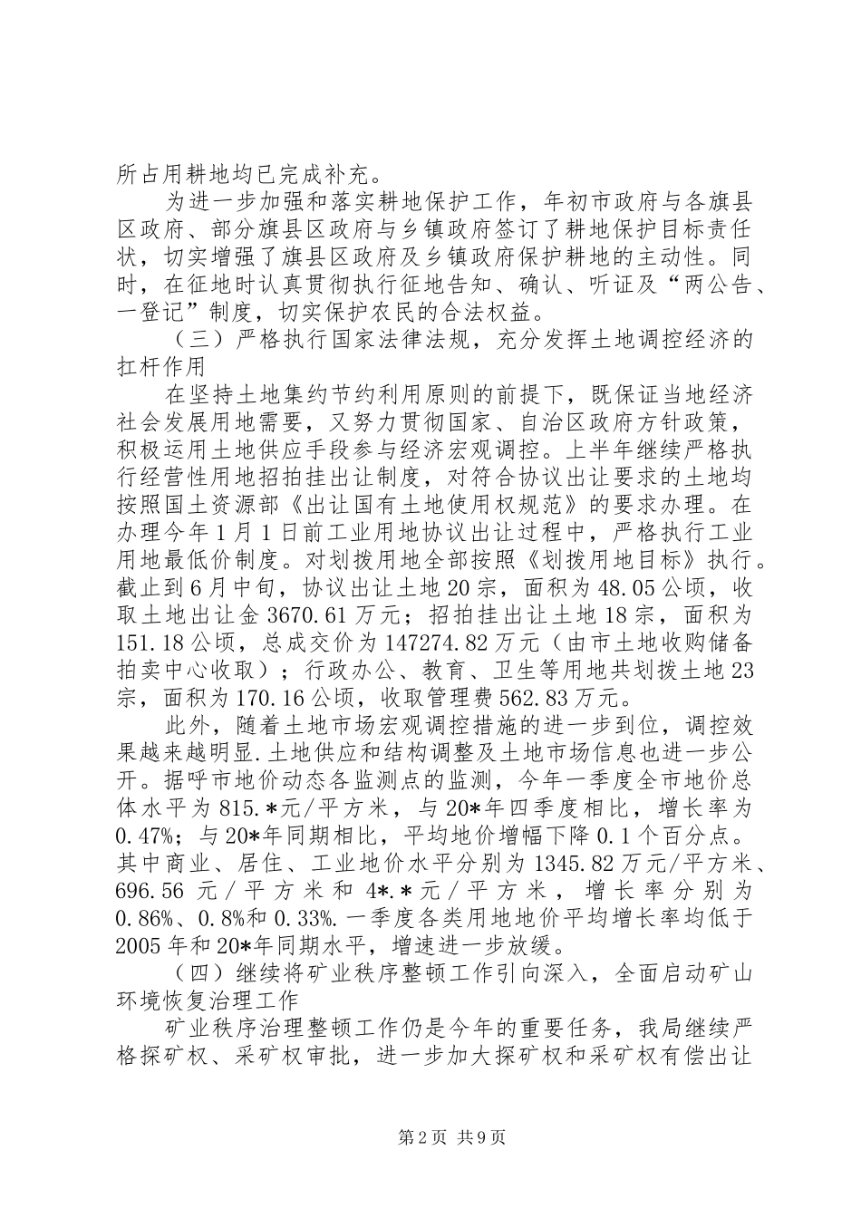 国土局组织上半年工作总结（市）_第2页