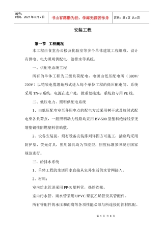 双龙集团混凝土新站安装工程施工方案