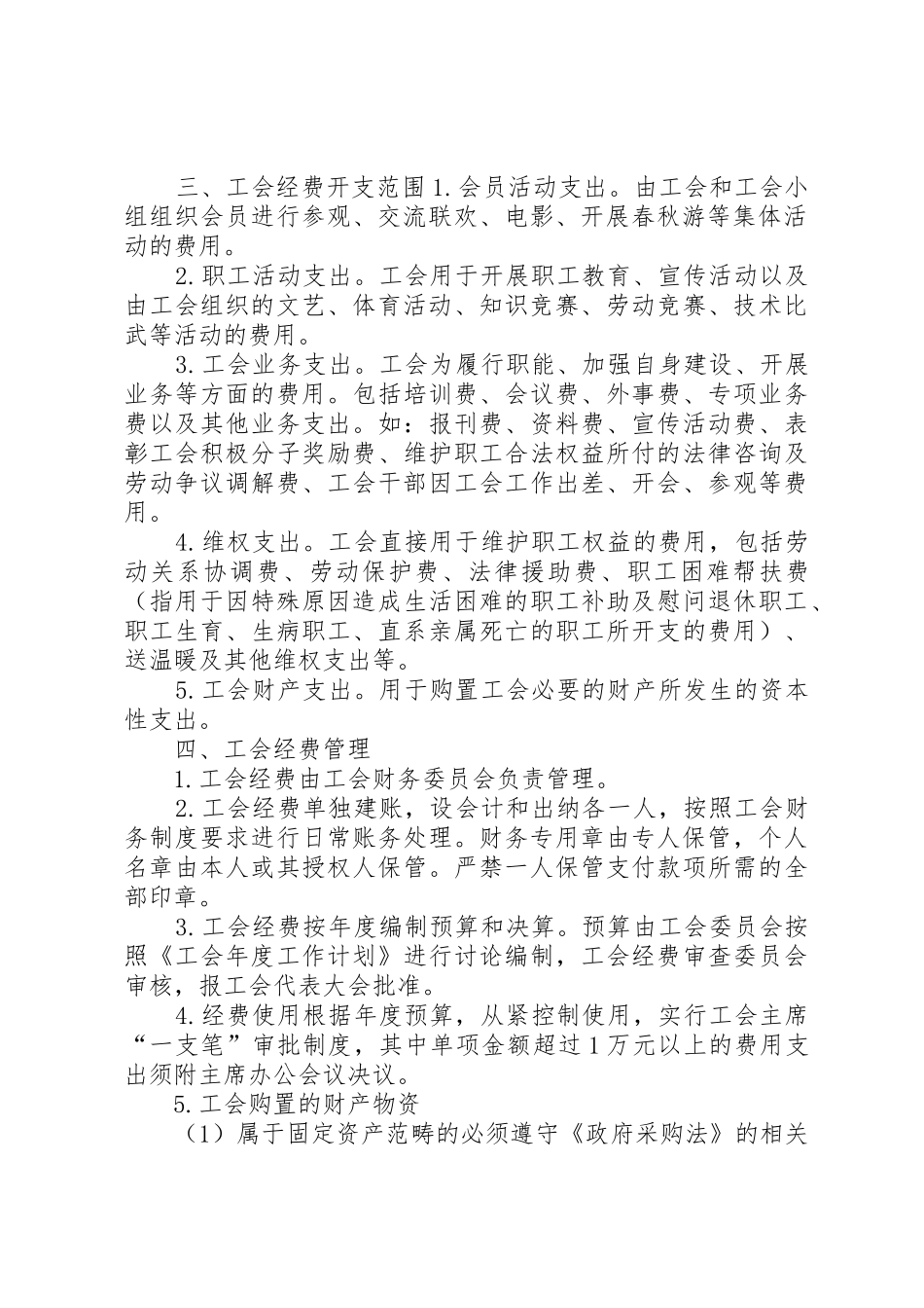工会经费使用管理规章制度 _第2页