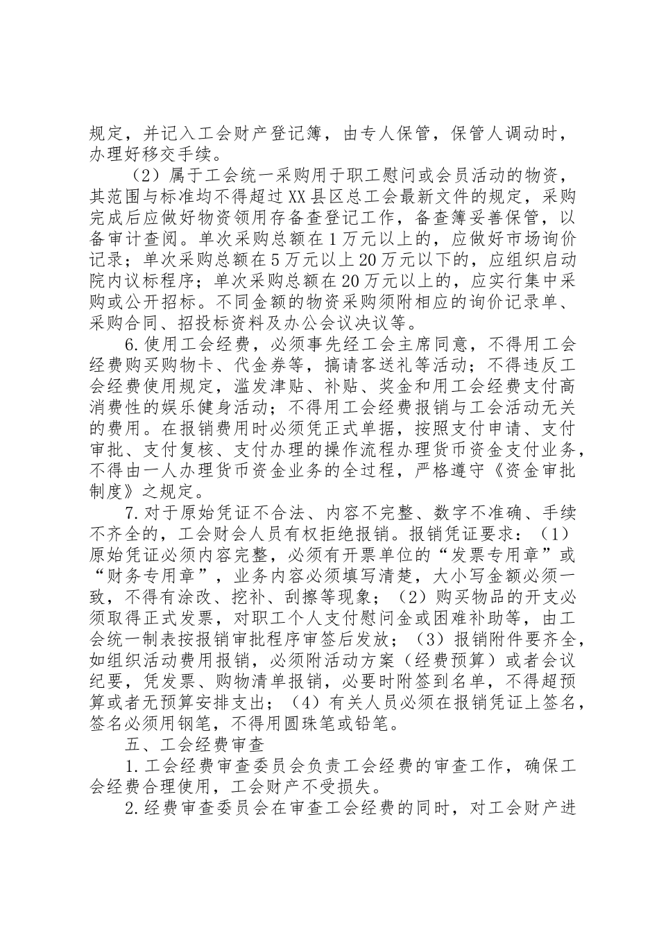 工会经费使用管理规章制度 _第3页