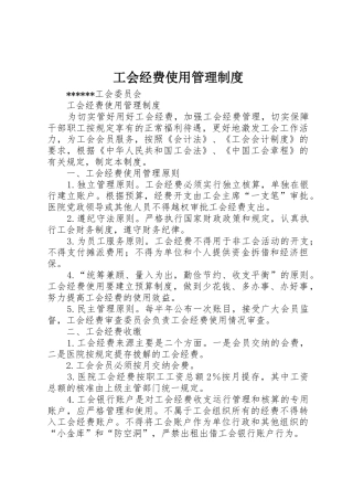 工会经费使用管理规章制度 
