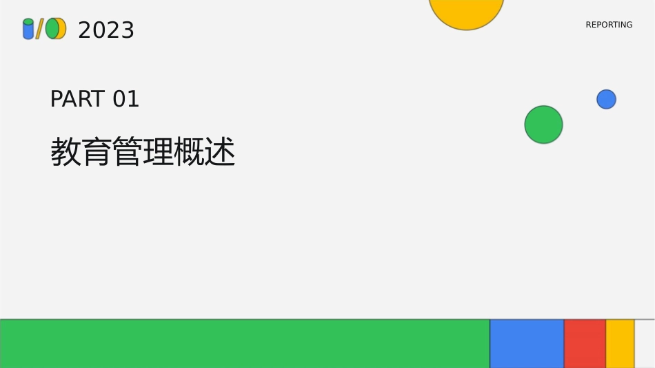 论教育管理本科创新教学课件_第3页