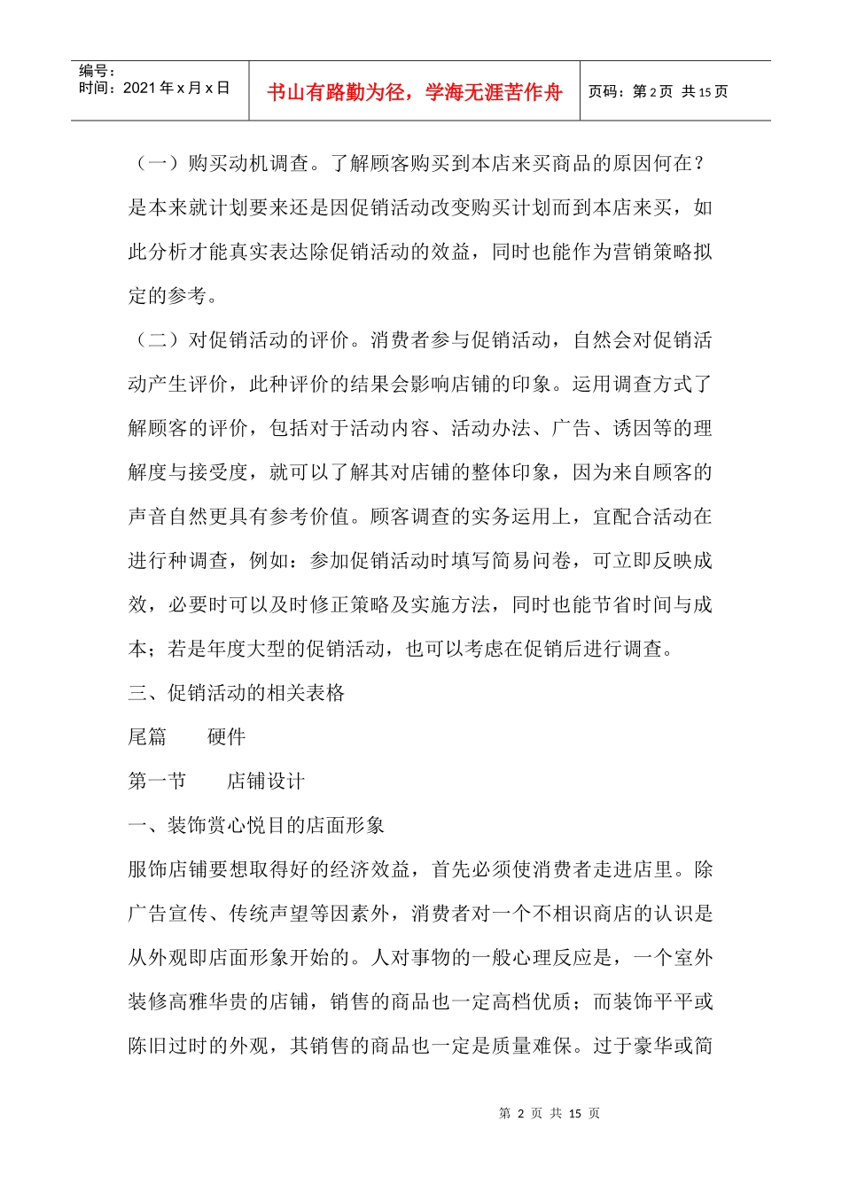 怎样进行促销活动效果评估_第2页