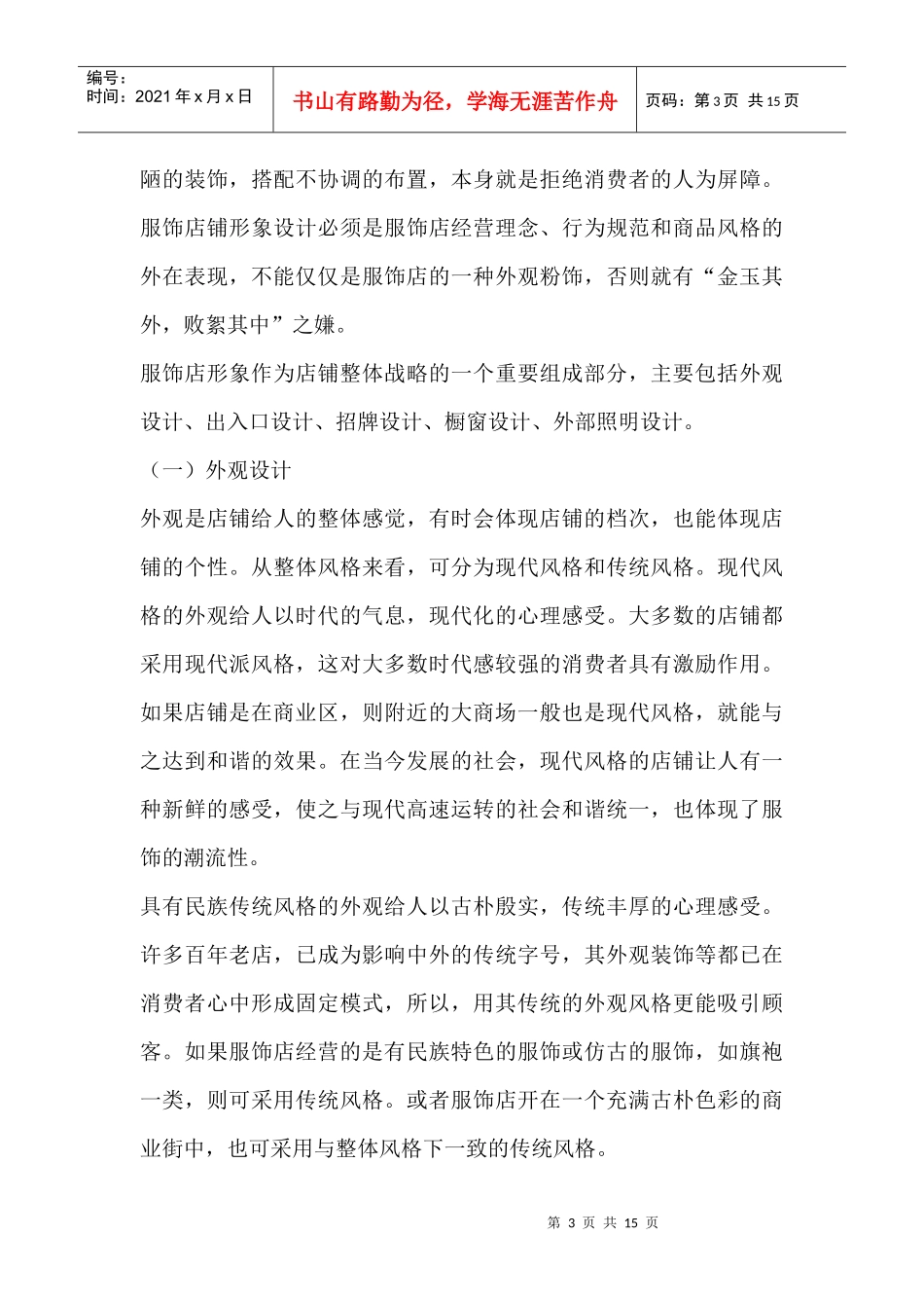 怎样进行促销活动效果评估_第3页