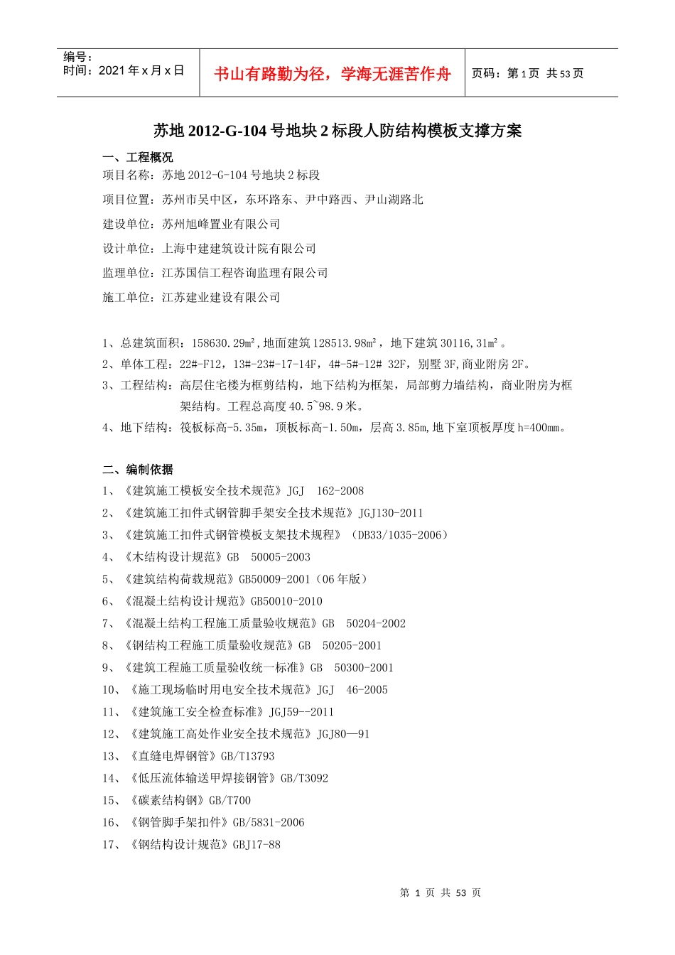 人防模板施工方案_第1页