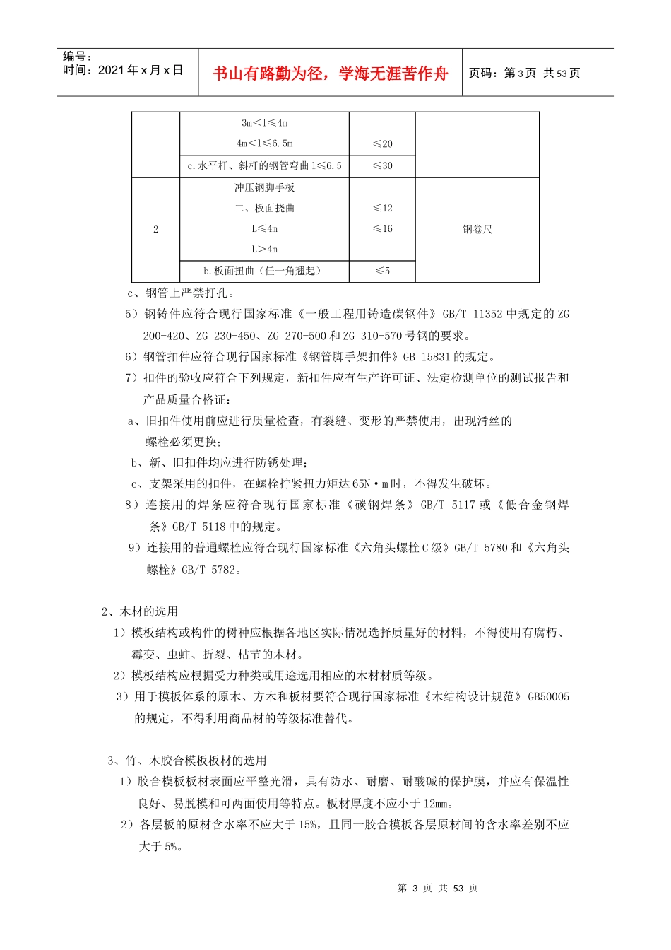 人防模板施工方案_第3页