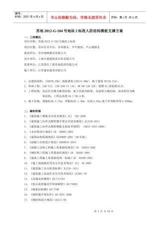 人防模板施工方案