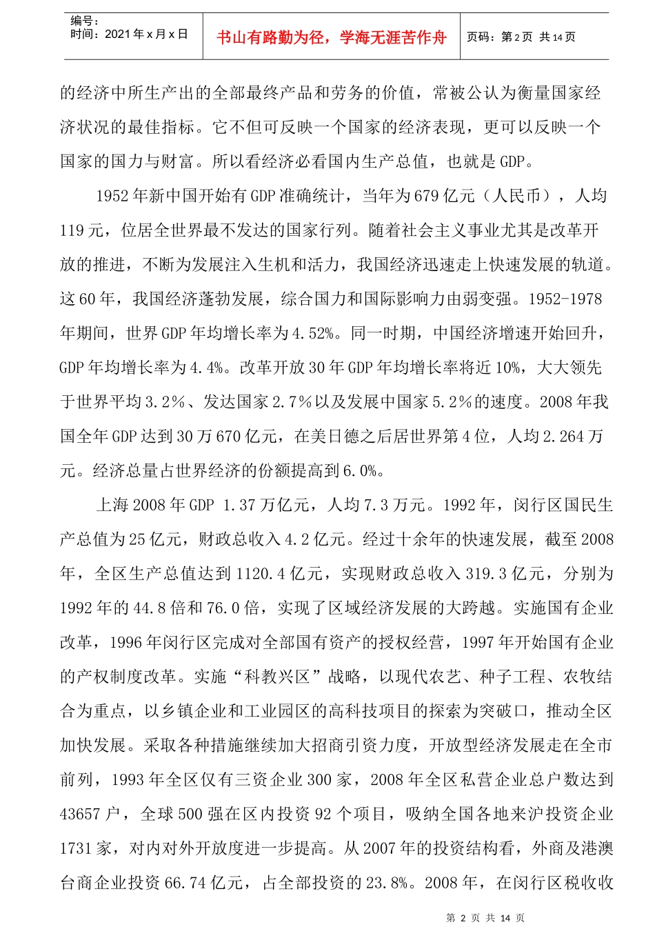 庆祝新中国成立60周年辉煌成就的宣讲材料_第2页