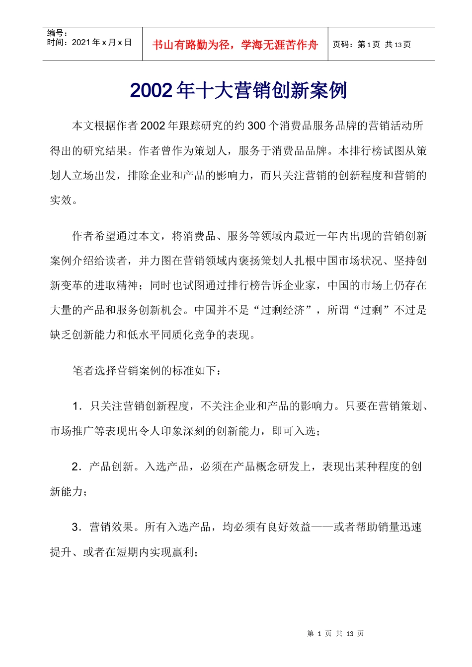 十大营销创新案例_第1页