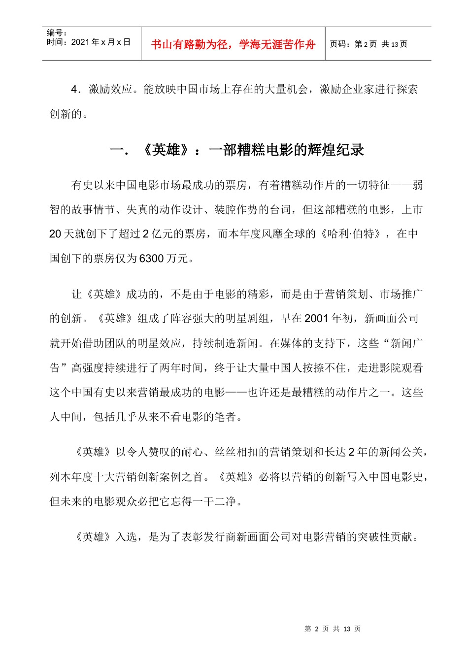 十大营销创新案例_第2页