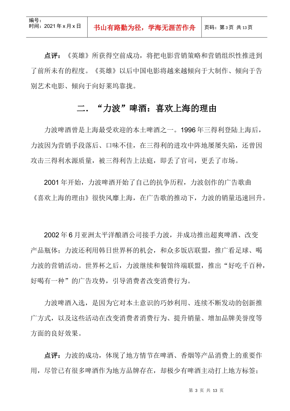 十大营销创新案例_第3页