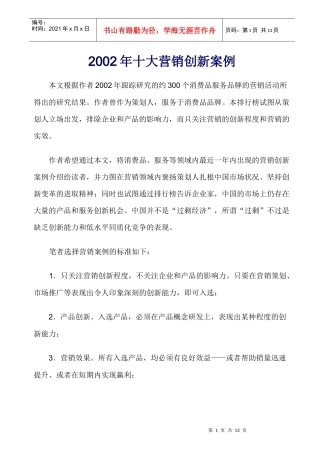 十大营销创新案例