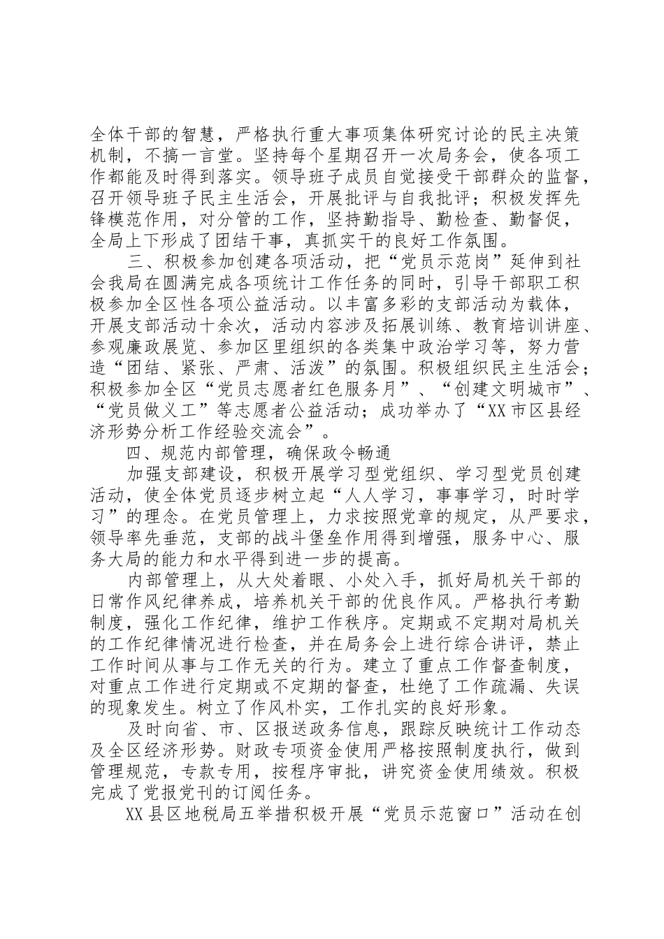 党员示范岗位要求 _第2页