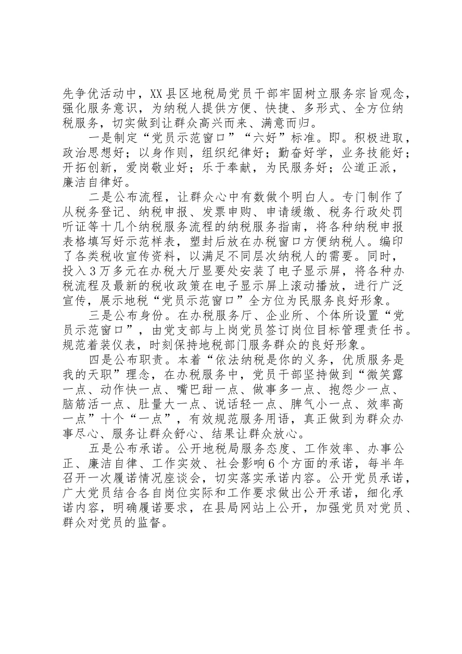 党员示范岗位要求 _第3页