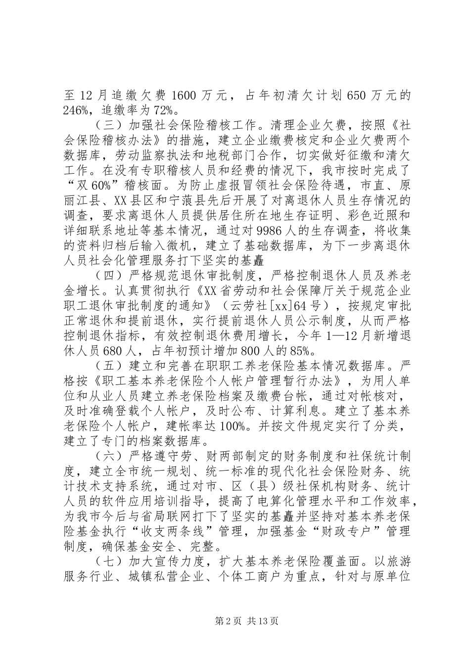 劳动和社会保障局年度的工作总结_第2页