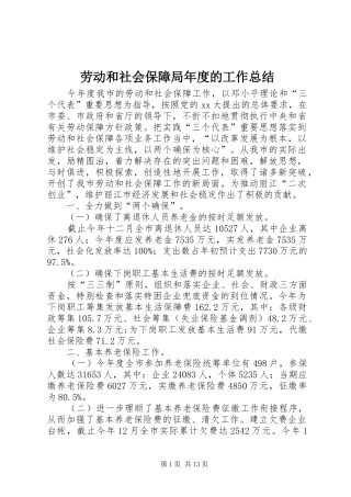 劳动和社会保障局年度的工作总结