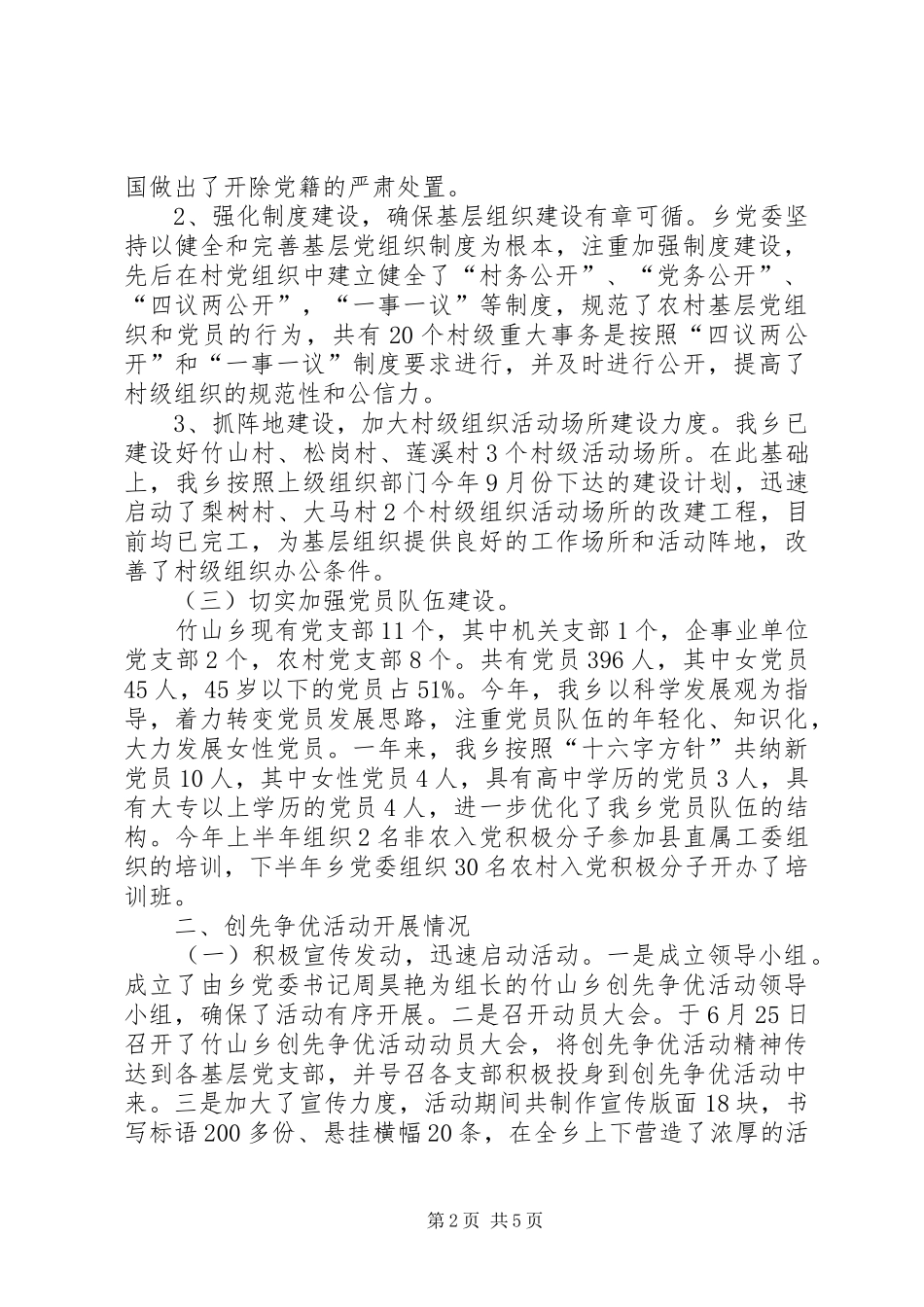 城乡政府党建年末工作总结_第2页