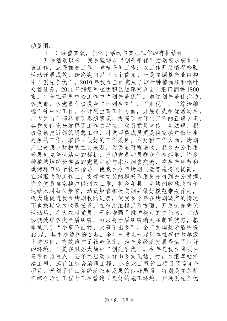 城乡政府党建年末工作总结_第3页