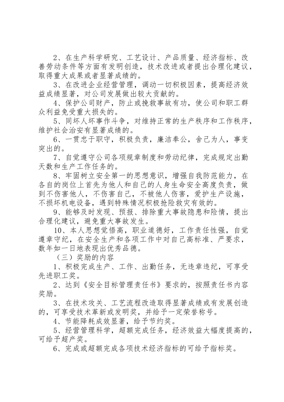 煤业公司会议规章制度 _第3页